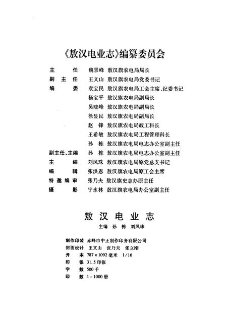 《敖汉电业志》.pdf_内蒙古自治区志插图3 《敖汉电业志》.pdf_内蒙古自治区志插图3