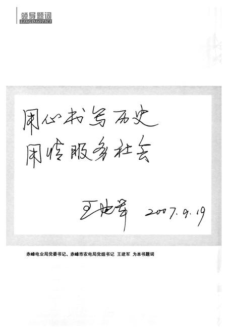 《敖汉电业志》.pdf_内蒙古自治区志插图5 《敖汉电业志》.pdf_内蒙古自治区志插图5