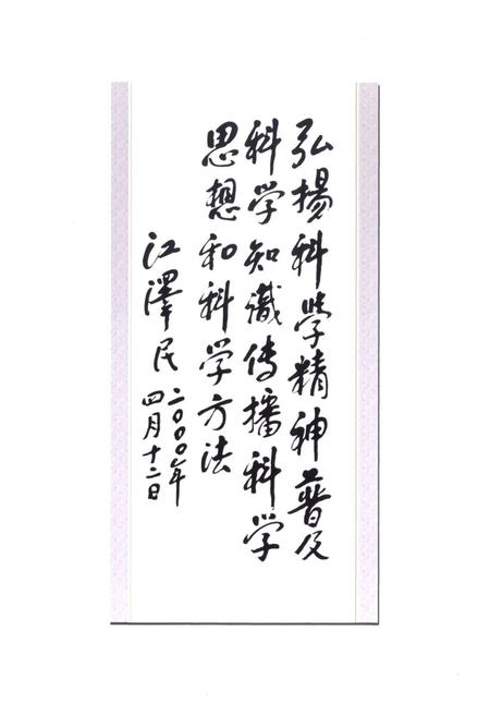 《内蒙古自治区科学技术协会志》.pdf_内蒙古自治区志插图1