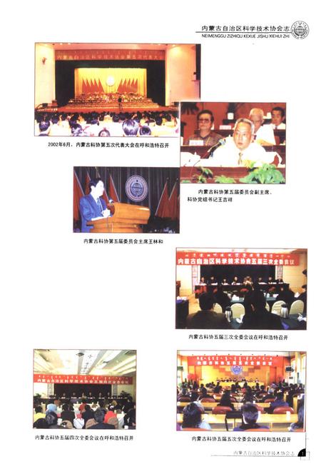《内蒙古自治区科学技术协会志》.pdf_内蒙古自治区志插图2