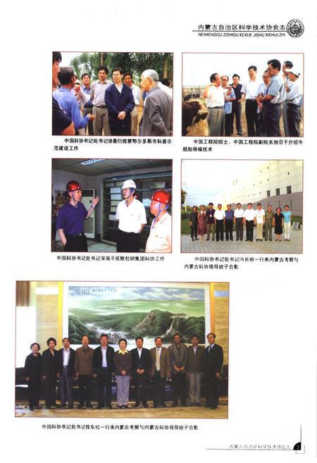《内蒙古自治区科学技术协会志》.pdf_内蒙古自治区志插图4