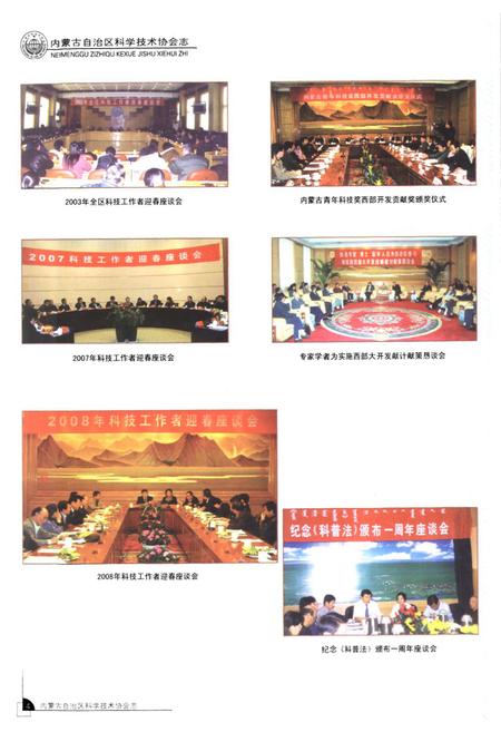 《内蒙古自治区科学技术协会志》.pdf_内蒙古自治区志插图5