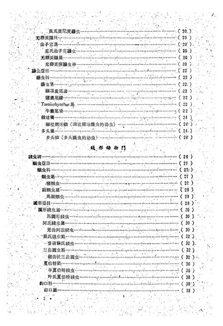 《内蒙古自治区家畜寄生虫概志》.pdf_内蒙古自治区志插图2