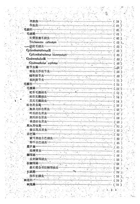 《内蒙古自治区家畜寄生虫概志》.pdf_内蒙古自治区志插图3