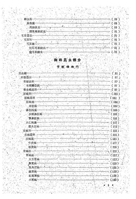 《内蒙古自治区家畜寄生虫概志》.pdf_内蒙古自治区志插图5
