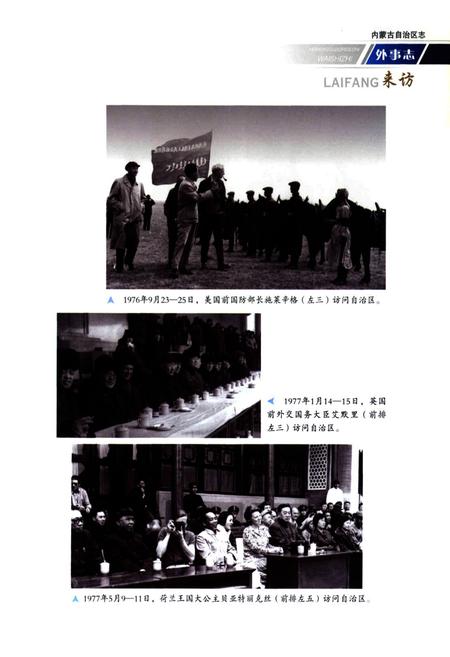《内蒙古自治区志·外事志》.pdf_内蒙古自治区志插图4 《内蒙古自治区志·外事志》.pdf_内蒙古自治区志插图4