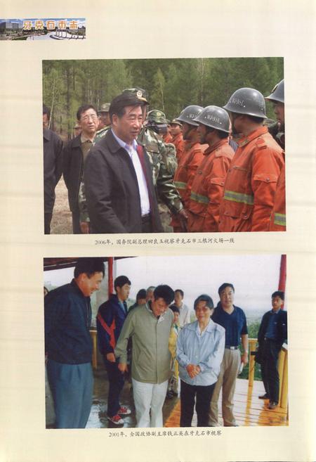 《牙克石市志(1990-2005)》.pdf_内蒙古自治区志插图2 《牙克石市志(1990-2005)》.pdf_内蒙古自治区志插图2