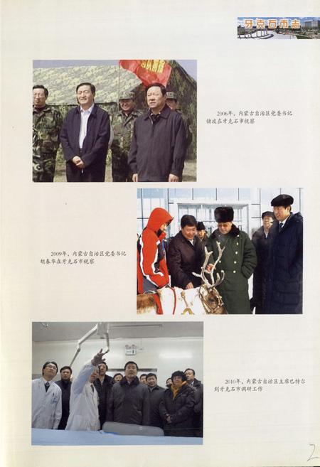 《牙克石市志(1990-2005)》.pdf_内蒙古自治区志插图3 《牙克石市志(1990-2005)》.pdf_内蒙古自治区志插图3