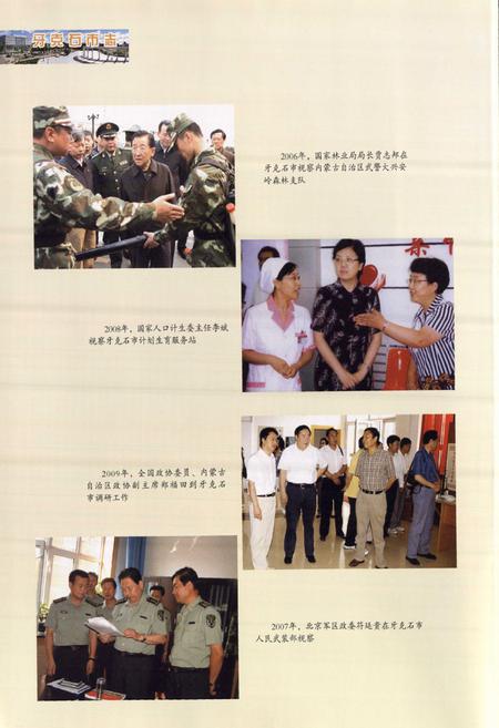 《牙克石市志(1990-2005)》.pdf_内蒙古自治区志插图4 《牙克石市志(1990-2005)》.pdf_内蒙古自治区志插图4