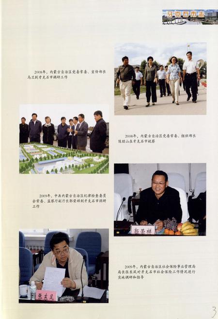 《牙克石市志(1990-2005)》.pdf_内蒙古自治区志插图5 《牙克石市志(1990-2005)》.pdf_内蒙古自治区志插图5