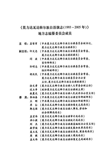 《莫力达瓦达翰尔族自治旗志(1993~2005年)》.pdf_内蒙古自治区志插图4
