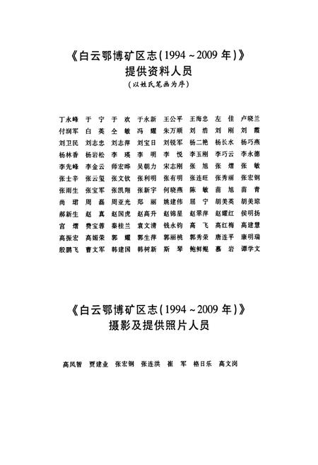 《白云鄂博矿区志(1994~2009年)》.pdf_内蒙古自治区志插图5 《白云鄂博矿区志(1994~2009年)》.pdf_内蒙古自治区志插图5
