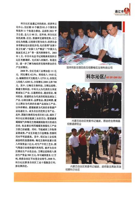 《通辽市志(1999~2008)下》.pdf_内蒙古自治区志插图2 《通辽市志(1999~2008)下》.pdf_内蒙古自治区志插图2