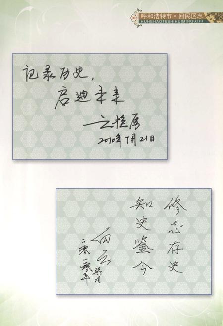 《呼和浩特市·回民区志》.pdf_内蒙古自治区志插图4 《呼和浩特市·回民区志》.pdf_内蒙古自治区志插图4