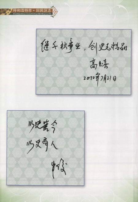 《呼和浩特市·回民区志》.pdf_内蒙古自治区志插图5 《呼和浩特市·回民区志》.pdf_内蒙古自治区志插图5