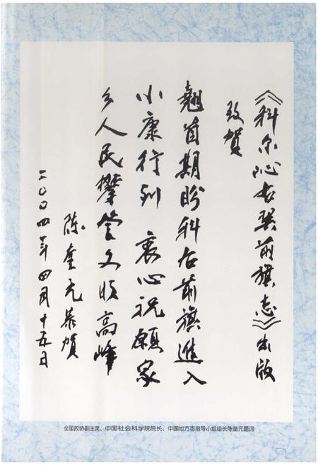 《科尔沁右翼前旗志(1989~2005)》.pdf_内蒙古自治区志插图2 《科尔沁右翼前旗志(1989~2005)》.pdf_内蒙古自治区志插图2