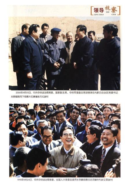 《科尔沁右翼前旗志(1989~2005)》.pdf_内蒙古自治区志插图4 《科尔沁右翼前旗志(1989~2005)》.pdf_内蒙古自治区志插图4