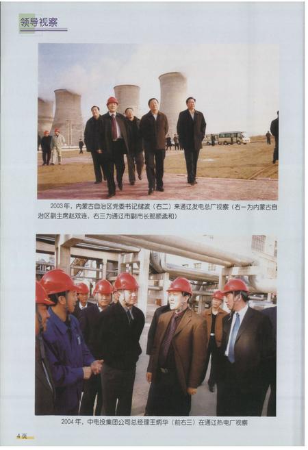 《通辽发电总厂志第三卷(2001-2005)》.pdf_内蒙古自治区志插图4