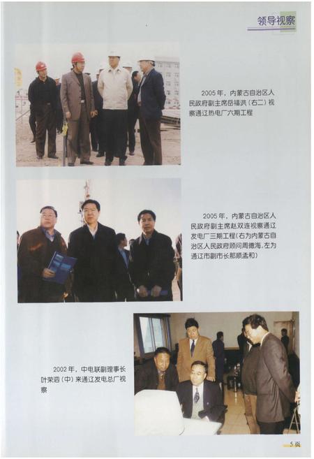 《通辽发电总厂志第三卷(2001-2005)》.pdf_内蒙古自治区志插图5