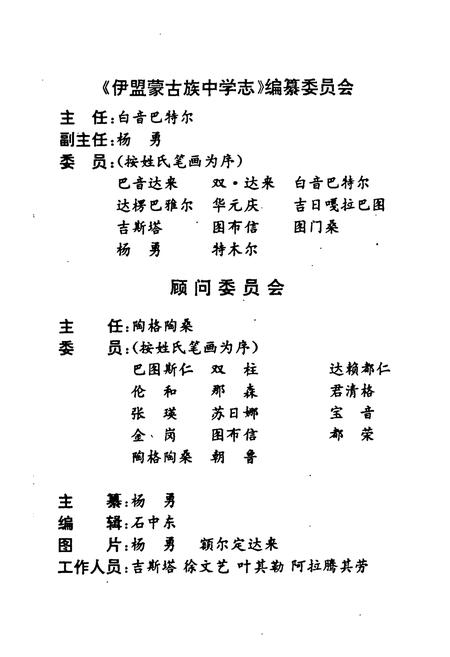 《《伊盟蒙古族中学志(1956-1996)》》.pdf_内蒙古自治区志插图2 《《伊盟蒙古族中学志(1956-1996)》》.pdf_内蒙古自治区志插图2