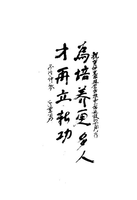 《《伊盟蒙古族中学志(1956-1996)》》.pdf_内蒙古自治区志插图5 《《伊盟蒙古族中学志(1956-1996)》》.pdf_内蒙古自治区志插图5
