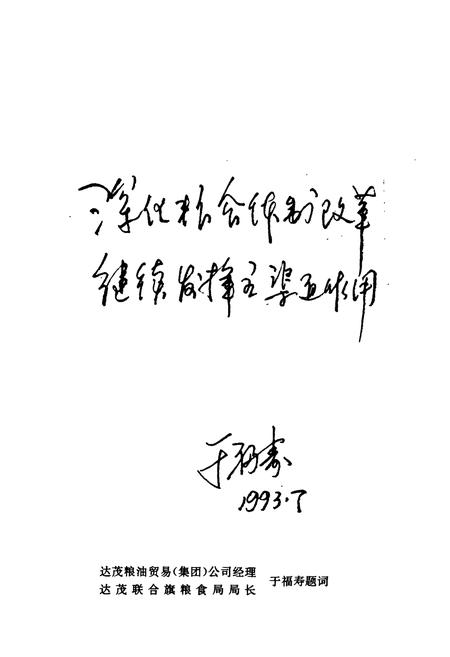 《《粮食志》》.pdf_内蒙古自治区志插图1