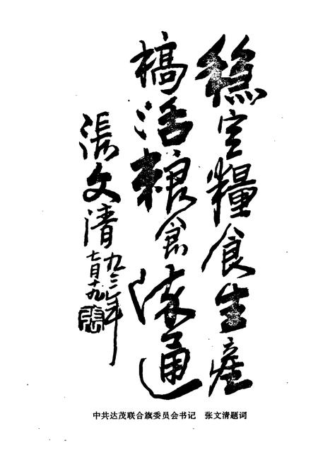 《《粮食志》》.pdf_内蒙古自治区志插图2