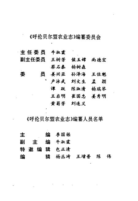 《《呼伦贝尔盟农业志》》.pdf_内蒙古自治区志插图2 《《呼伦贝尔盟农业志》》.pdf_内蒙古自治区志插图2