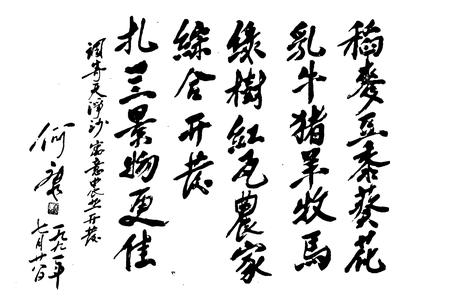 《《呼伦贝尔盟农业志》》.pdf_内蒙古自治区志插图4 《《呼伦贝尔盟农业志》》.pdf_内蒙古自治区志插图4