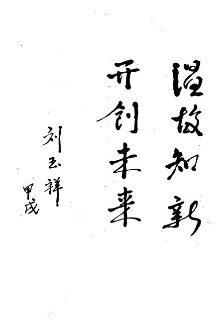 《《呼伦贝尔盟农业志》》.pdf_内蒙古自治区志插图5 《《呼伦贝尔盟农业志》》.pdf_内蒙古自治区志插图5