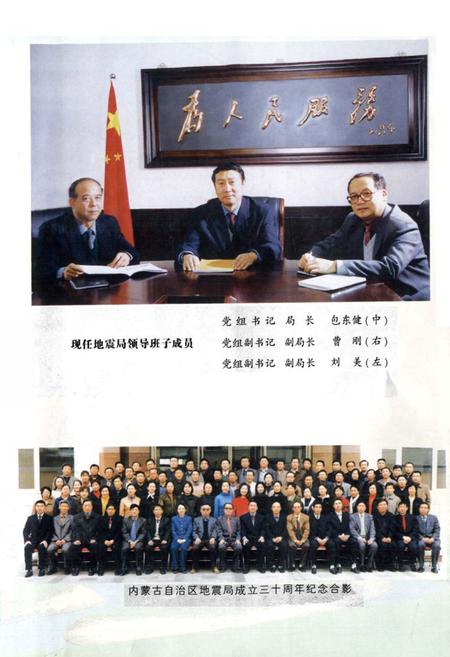 《《内蒙古自治区地震监测志》》.pdf_内蒙古自治区志插图2 《《内蒙古自治区地震监测志》》.pdf_内蒙古自治区志插图2