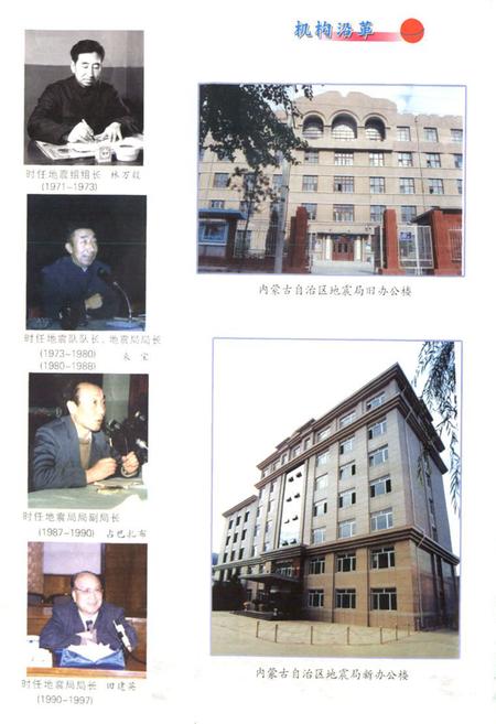 《《内蒙古自治区地震监测志》》.pdf_内蒙古自治区志插图3 《《内蒙古自治区地震监测志》》.pdf_内蒙古自治区志插图3