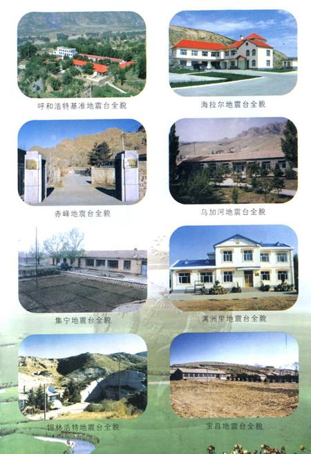 《《内蒙古自治区地震监测志》》.pdf_内蒙古自治区志插图4 《《内蒙古自治区地震监测志》》.pdf_内蒙古自治区志插图4
