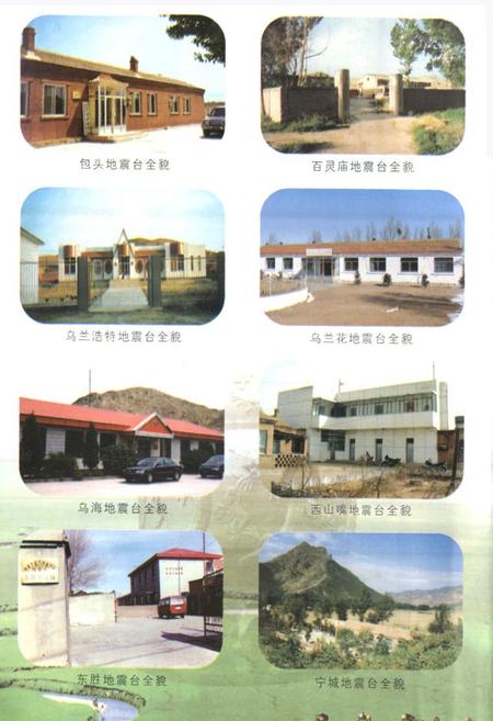 《《内蒙古自治区地震监测志》》.pdf_内蒙古自治区志插图5 《《内蒙古自治区地震监测志》》.pdf_内蒙古自治区志插图5