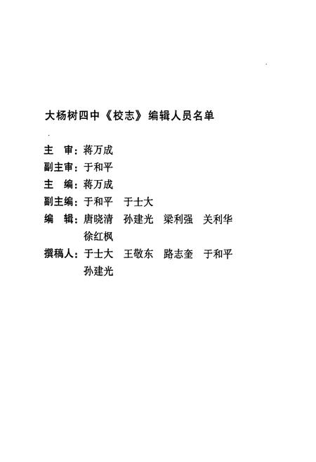 《《大杨树第四中学校志(1979-2009)》》.pdf_内蒙古自治区志插图2 《《大杨树第四中学校志(1979-2009)》》.pdf_内蒙古自治区志插图2