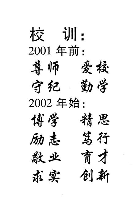 《《大杨树第四中学校志(1979-2009)》》.pdf_内蒙古自治区志插图3 《《大杨树第四中学校志(1979-2009)》》.pdf_内蒙古自治区志插图3