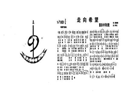 《《大杨树第四中学校志(1979-2009)》》.pdf_内蒙古自治区志插图4 《《大杨树第四中学校志(1979-2009)》》.pdf_内蒙古自治区志插图4