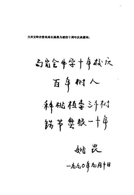 《《大杨树第四中学校志(1979-2009)》》.pdf_内蒙古自治区志插图5 《《大杨树第四中学校志(1979-2009)》》.pdf_内蒙古自治区志插图5
