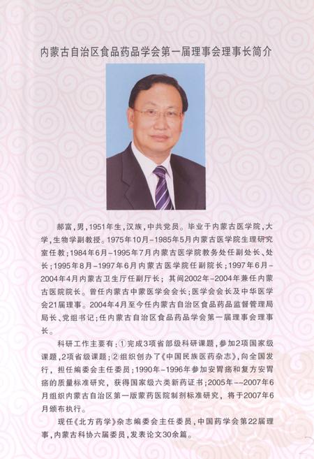 《《内蒙古自治区食品药品学会志(2003-2009)》》.pdf_内蒙古自治区志插图3