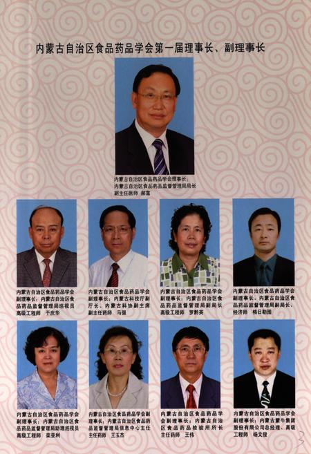 《《内蒙古自治区食品药品学会志(2003-2009)》》.pdf_内蒙古自治区志插图4