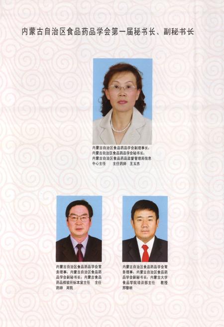 《《内蒙古自治区食品药品学会志(2003-2009)》》.pdf_内蒙古自治区志插图5