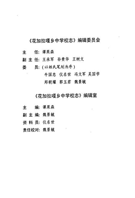 《《花加拉嘎乡中学校志》》.pdf_内蒙古自治区志插图2
