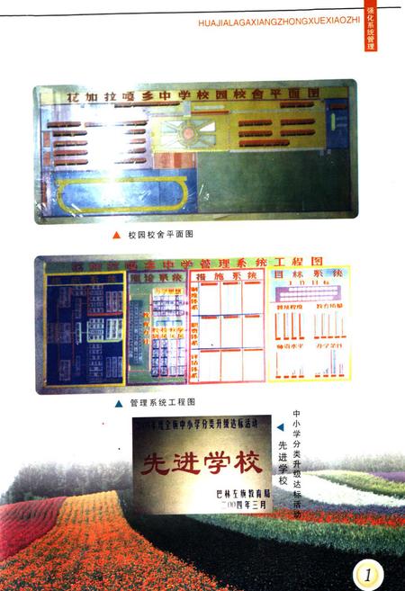《《花加拉嘎乡中学校志》》.pdf_内蒙古自治区志插图4