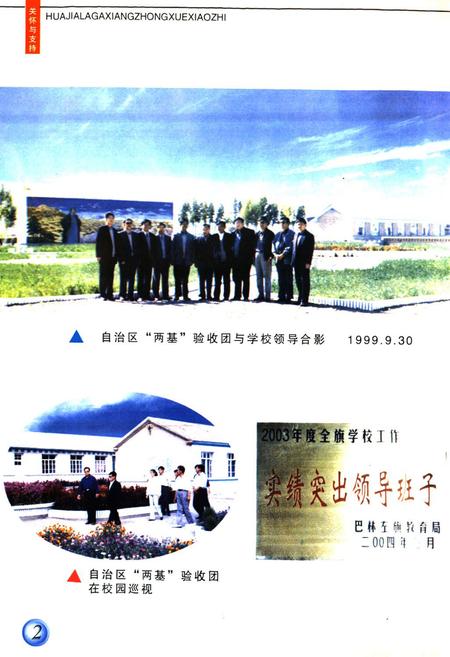 《《花加拉嘎乡中学校志》》.pdf_内蒙古自治区志插图5