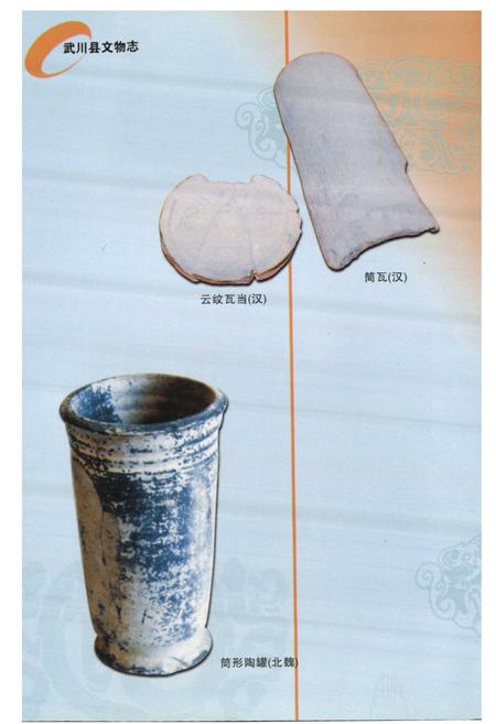 《《武川县文物志》》.pdf_内蒙古自治区志插图3 《《武川县文物志》》.pdf_内蒙古自治区志插图3