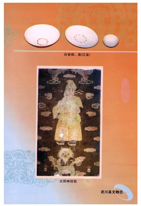 《《武川县文物志》》.pdf_内蒙古自治区志插图4 《《武川县文物志》》.pdf_内蒙古自治区志插图4