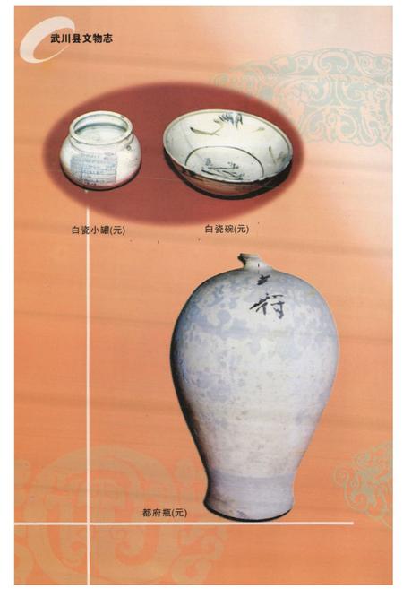 《《武川县文物志》》.pdf_内蒙古自治区志插图5 《《武川县文物志》》.pdf_内蒙古自治区志插图5