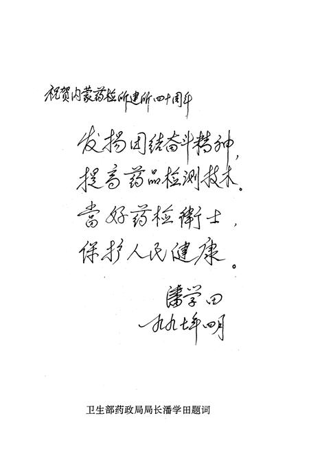 《《内蒙古自治区药品检验所》(1957-1997)》.pdf_内蒙古自治区志插图3 《《内蒙古自治区药品检验所》(1957-1997)》.pdf_内蒙古自治区志插图3
