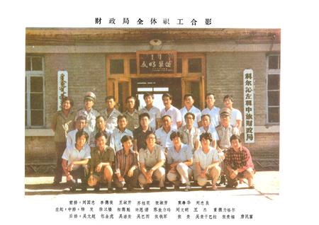 《《科尔沁左翼中旗财政志》(1932-1985)》.pdf_内蒙古自治区志插图3