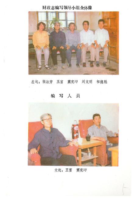 《《科尔沁左翼中旗财政志》(1932-1985)》.pdf_内蒙古自治区志插图5